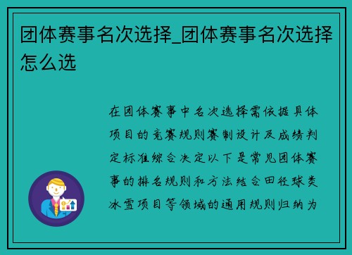 团体赛事名次选择_团体赛事名次选择怎么选